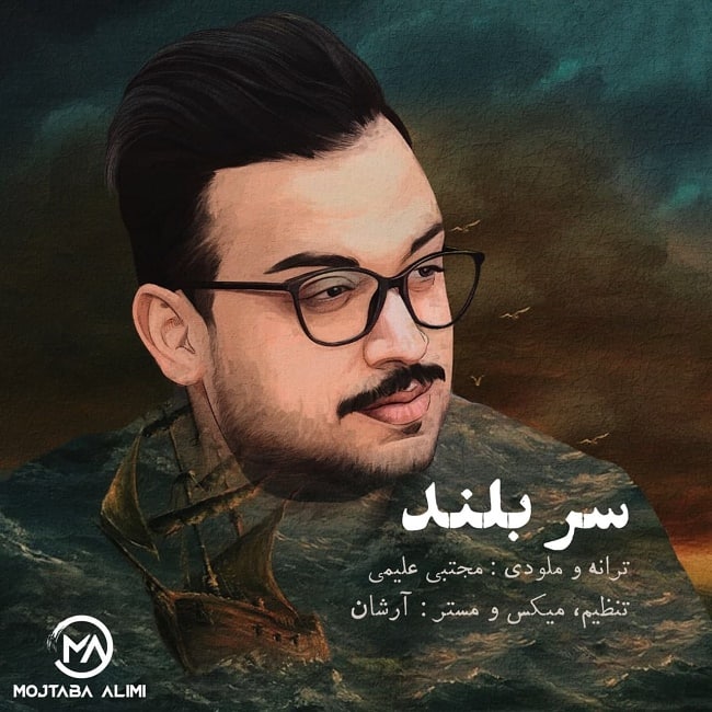 دانلود آهنگ سربلند